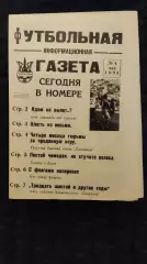 Футбольно-информационная газета / май 1994 / N° 4