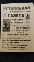 Футбольно-информационная газета / март 1994 / N° 2
