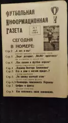 Футбольно-информационная газета / март 1994 / N° 1