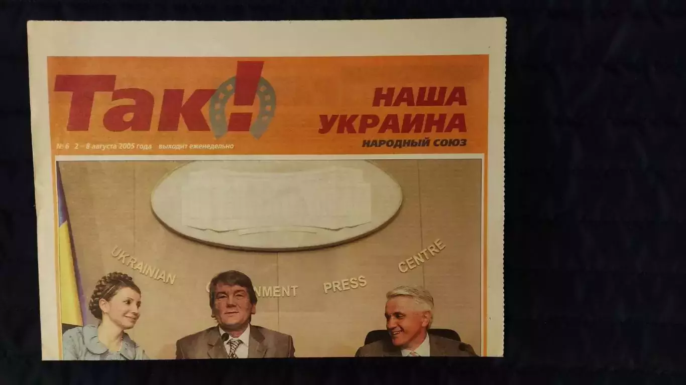 Газета ТАК N°6 / 02-08 августа 2005 года