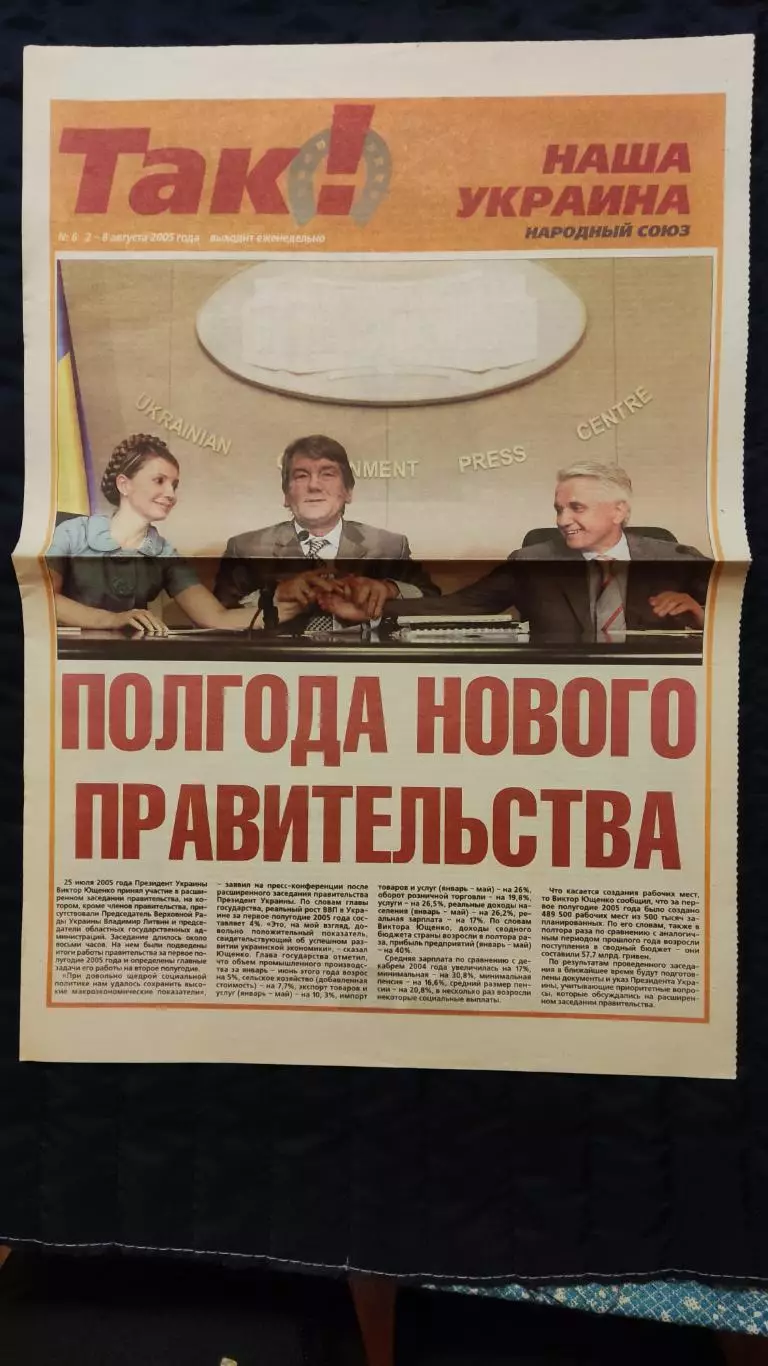 Газета ТАК N°6 / 02-08 августа 2005 года 1