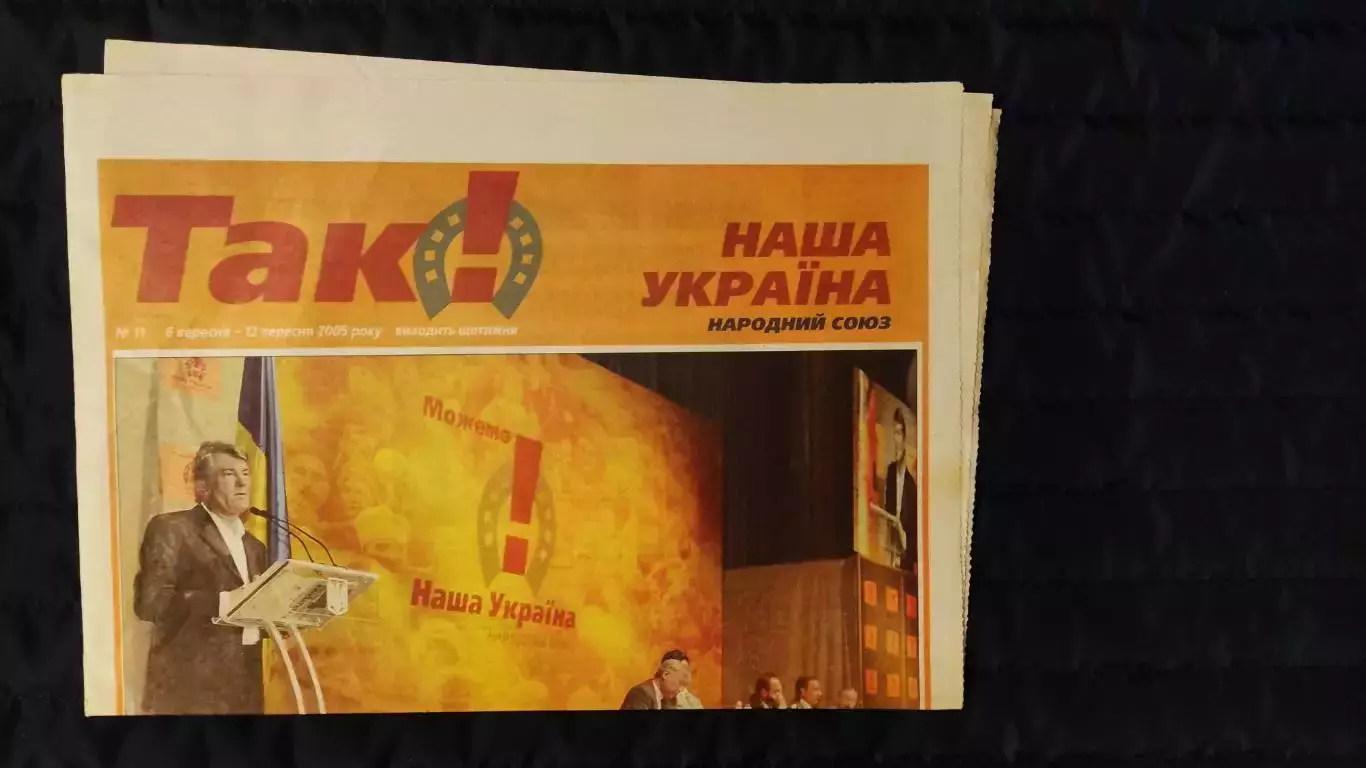 Газета ТАК N°11 / 06-12 вересня 2005 года