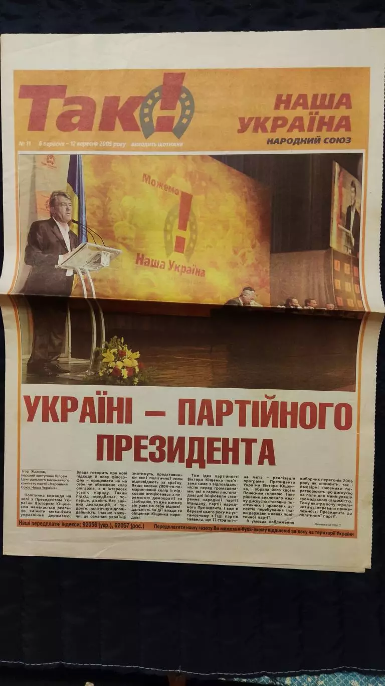 Газета ТАК N°11 / 06-12 вересня 2005 года 1