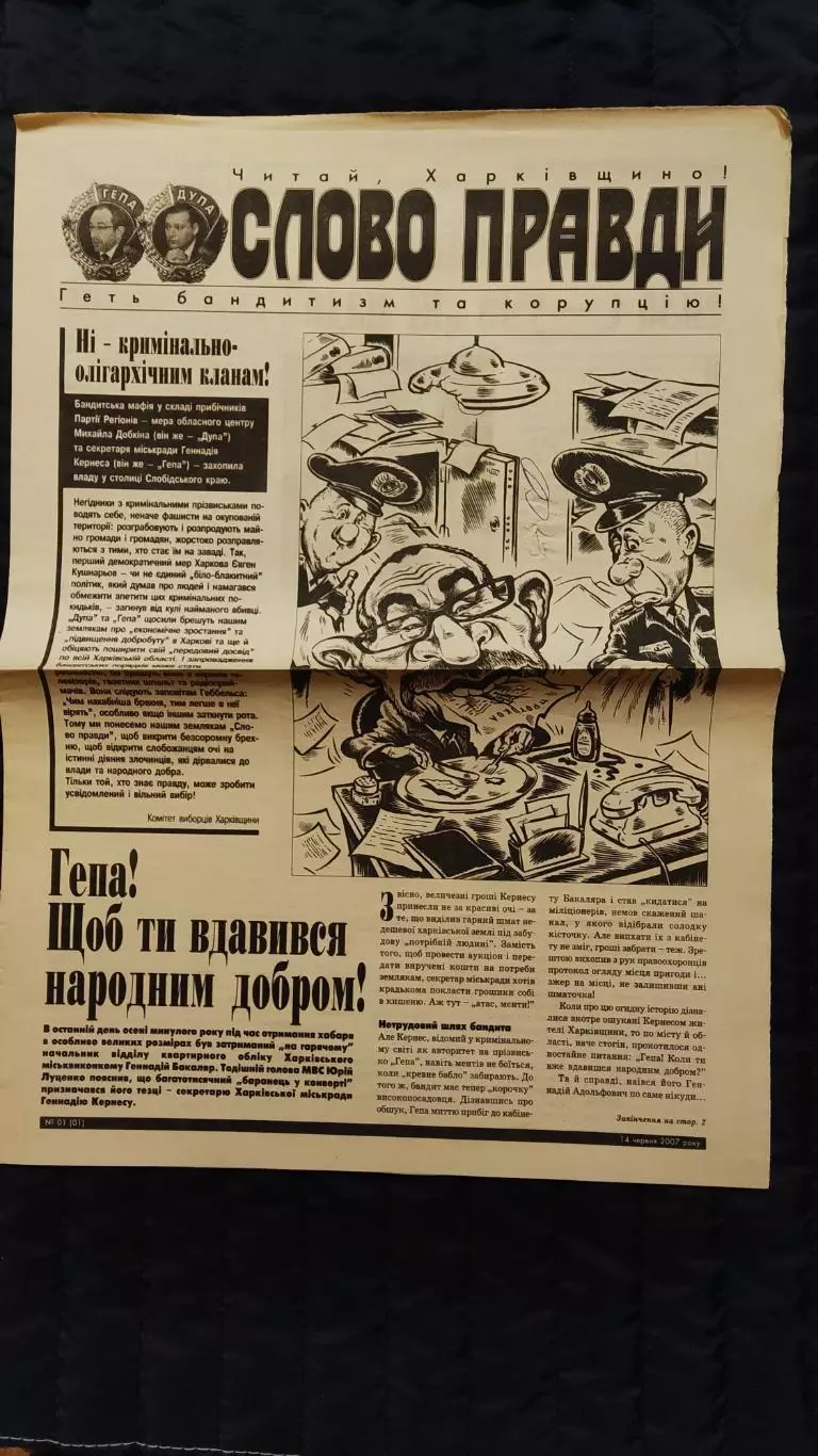 Газета Слово правди N°1 / 14 червня 2007 року 1