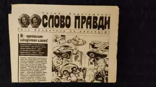 Газета Слово правди N°1 / 14 червня 2007 року