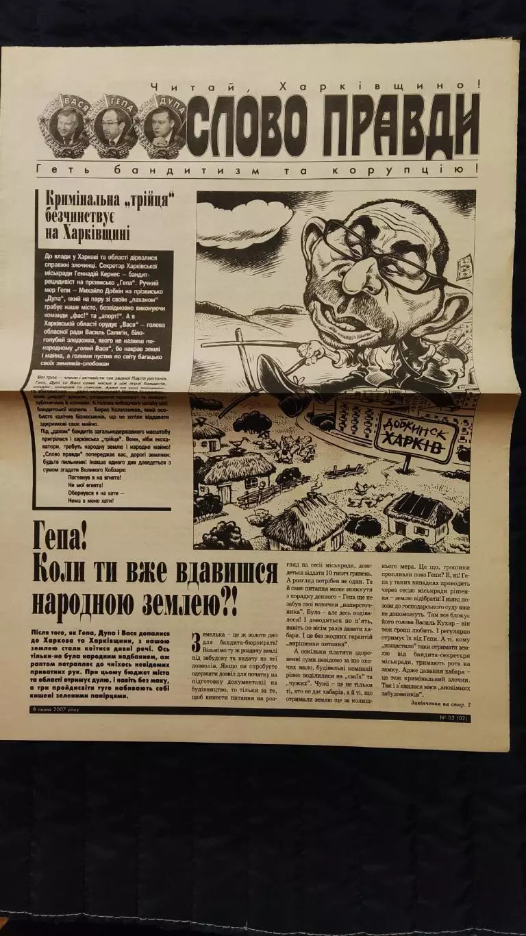 Газета Слово правди N°2 / 08 липня 2007 року 1
