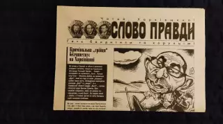 Газета Слово правди N°2 / 08 липня 2007 року