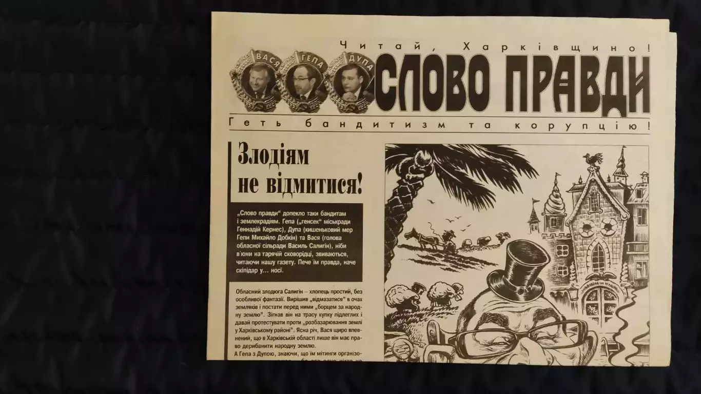 Газета Слово правди N°3 / 23 липня 2007 року
