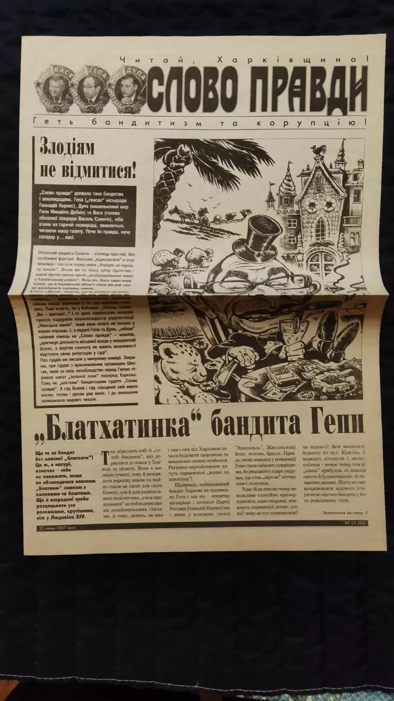 Газета Слово правди N°3 / 23 липня 2007 року 1