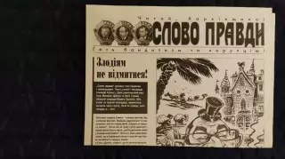 Газета Слово правди N°3 / 23 липня 2007 року