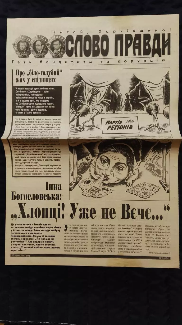 Газета Слово правди N°6 / 27 серпня 2007 року 1