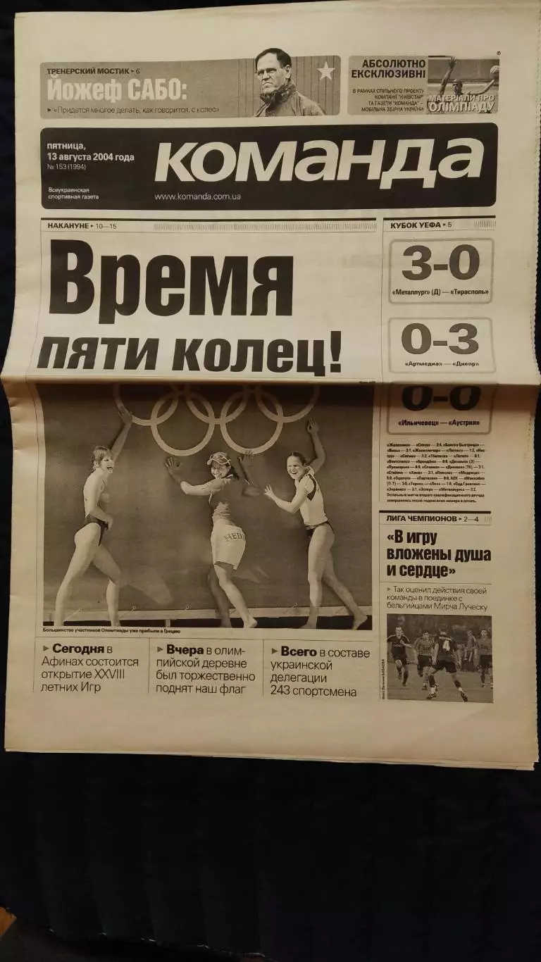 Газета Команда / 13.08.2004 / N° 153 (1994) 1