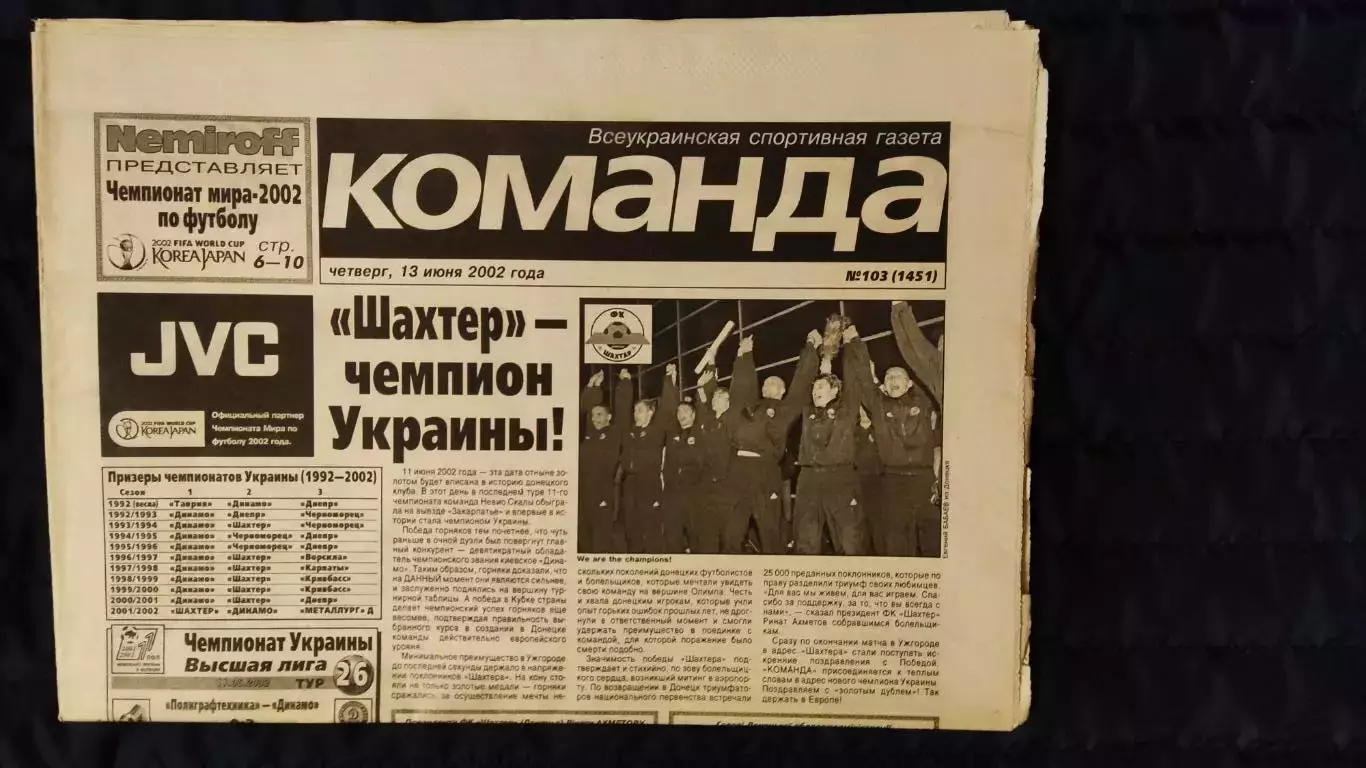 Газета Команда / 13.06.2002 / N° 103 (1451)