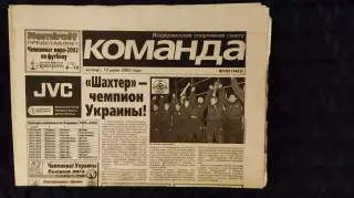 Газета Команда / 13.06.2002 / N° 103 (1451)