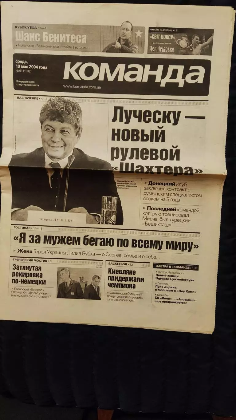Газета Команда / 19.05.2004 / N° 91 (1932) 1