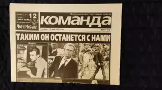 Газета Команда / 16.05.2002 / N° 83 (1431)