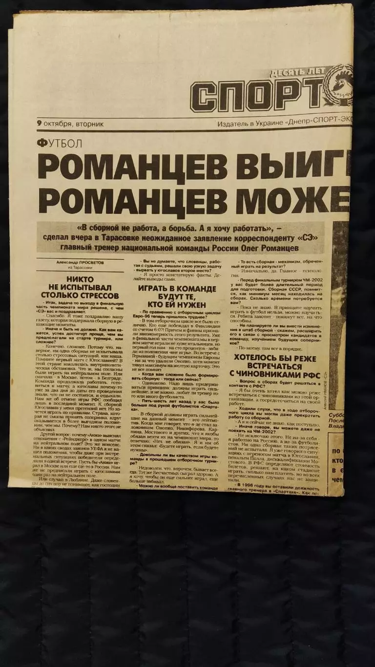 Газета Спорт экспресс 09.10.2001 - N°232 (2725)