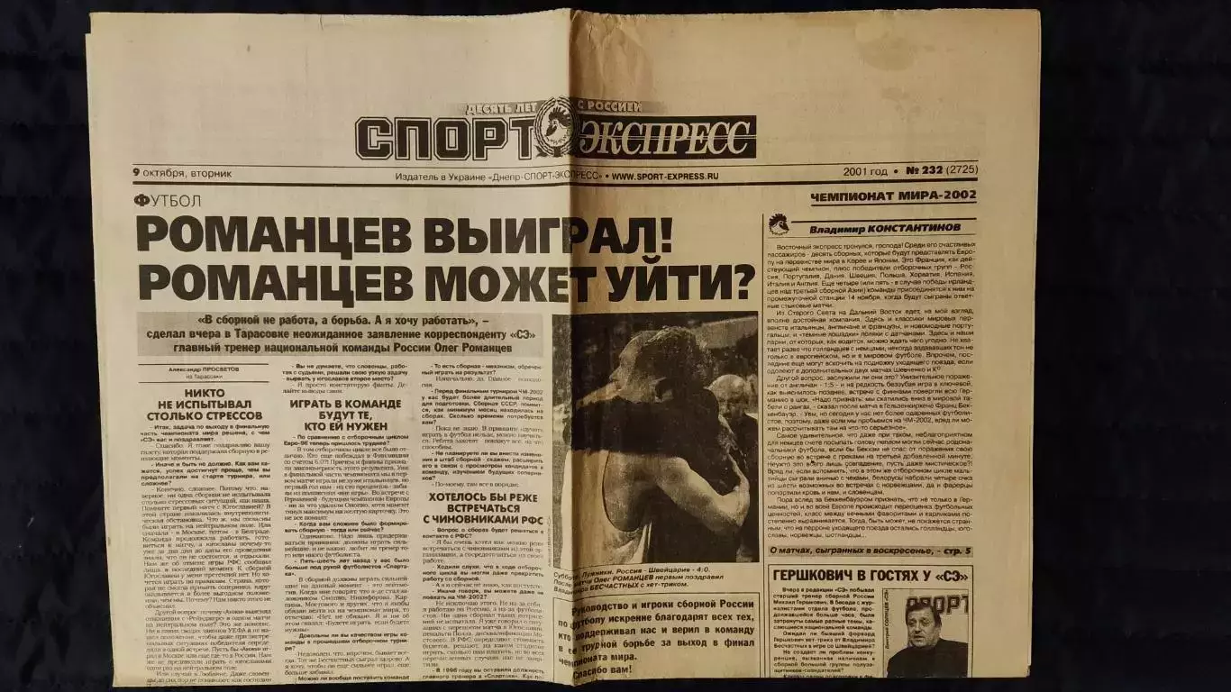 Газета Спорт экспресс 09.10.2001 - N°232 (2725) 1
