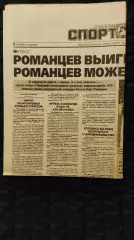 Газета Спорт экспресс 09.10.2001 - N°232 (2725)