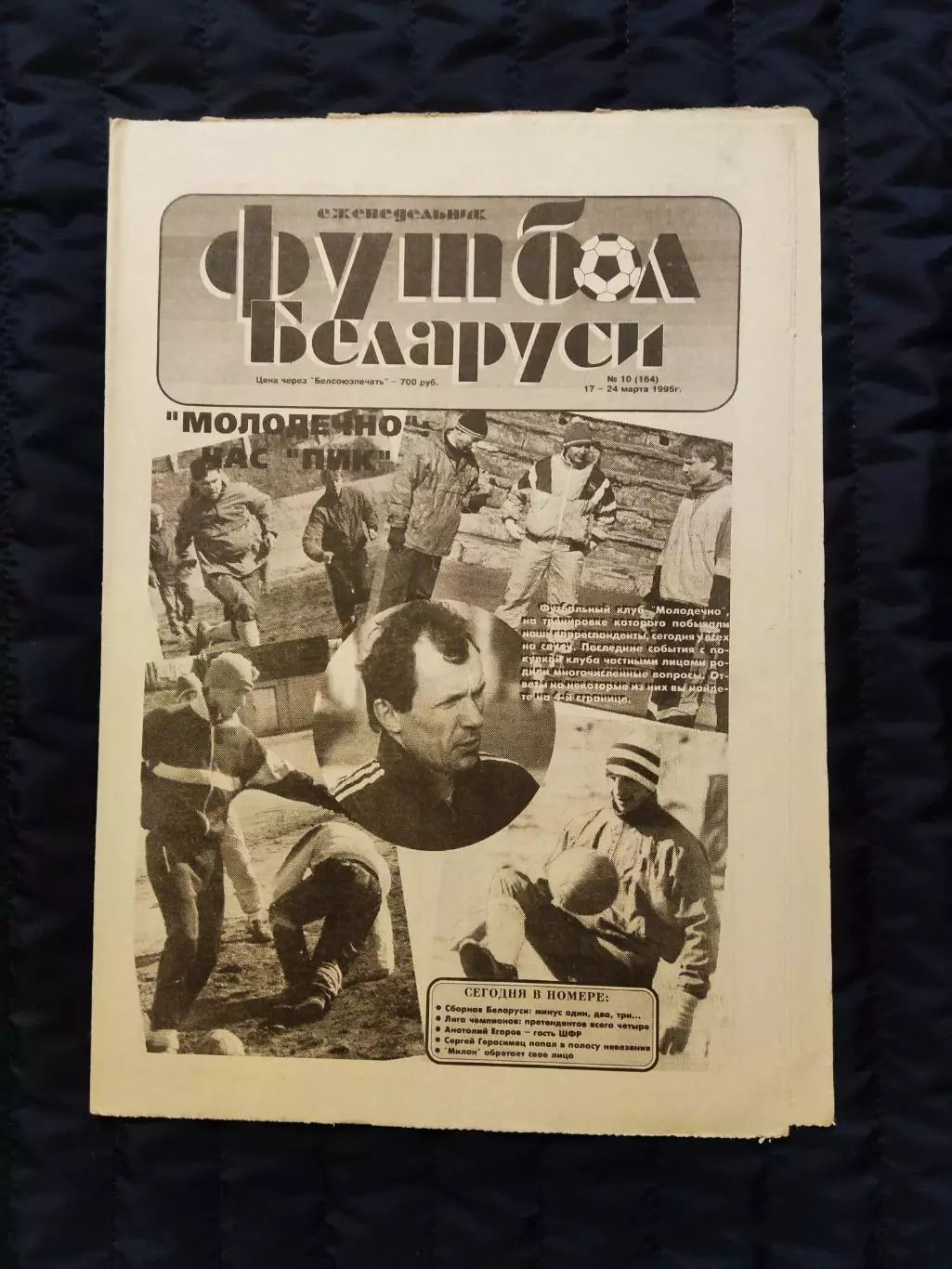 Футбол Белоруси 17-24.03.1995 - N°10 (164)
