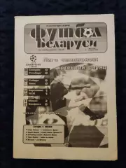 Футбол Белоруси 03-10.03.1995 - N° 8 (162)