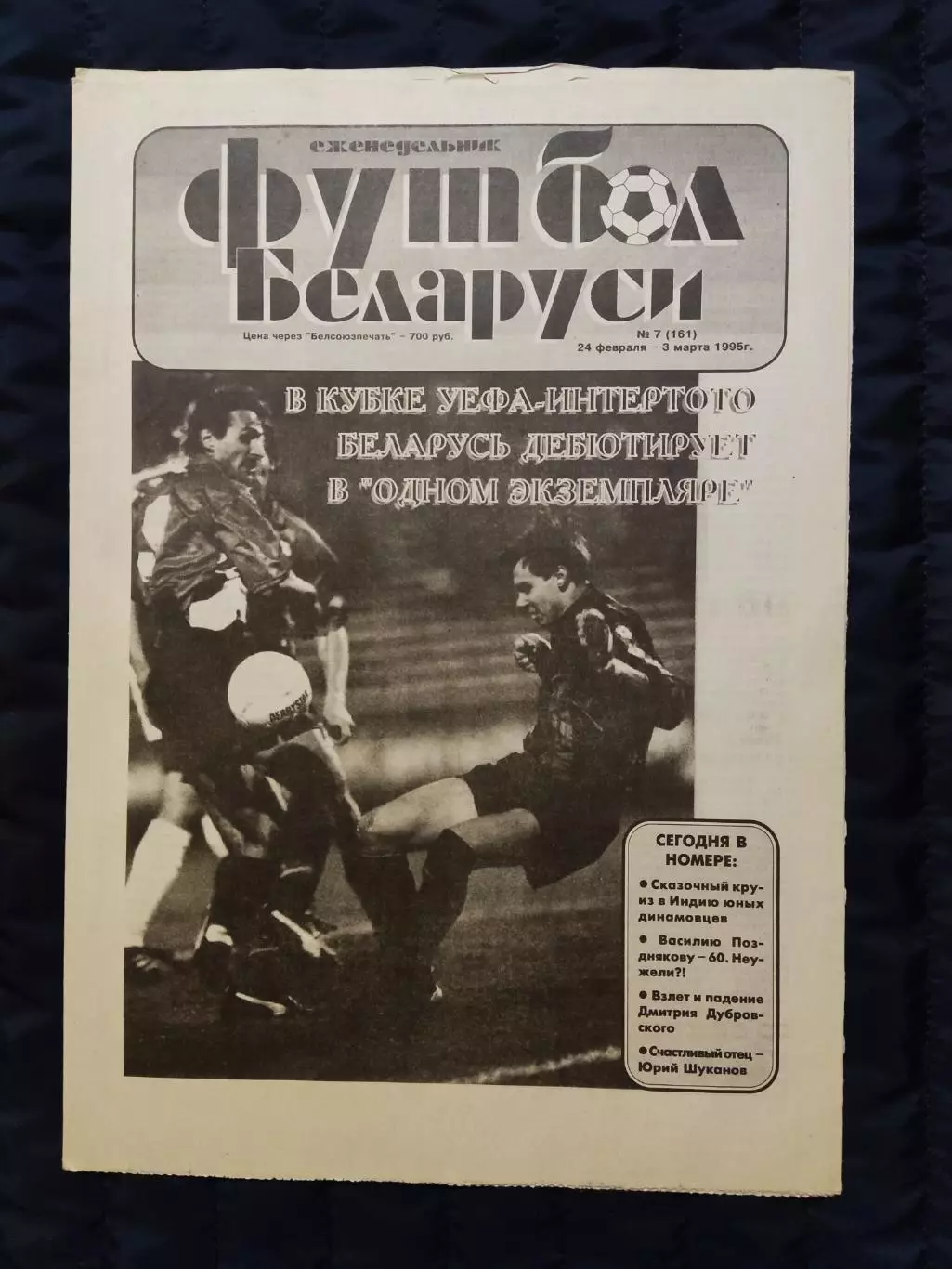 Футбол Белоруси 24.02-03.03.1995 - N° 7 (161)