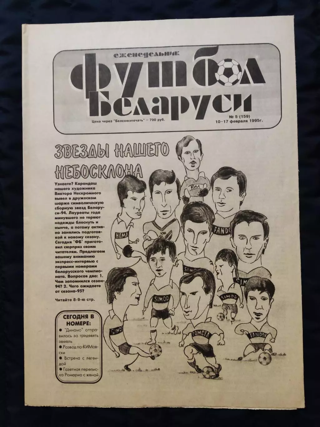 Футбол Белоруси 10-17.02.1995 - N° 5 (159)