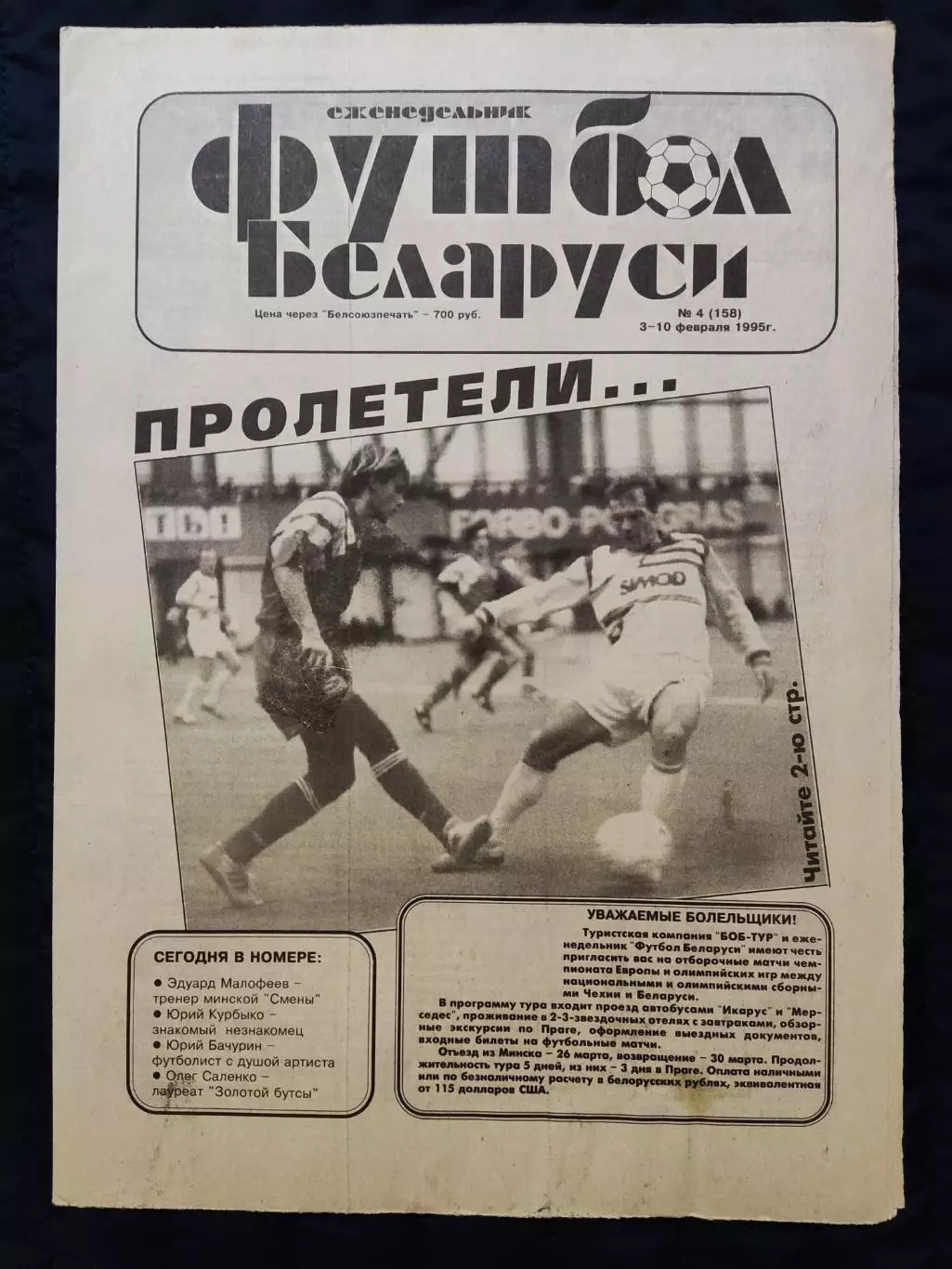 Футбол Белоруси 03-10.02.1995 - N° 4 (158)