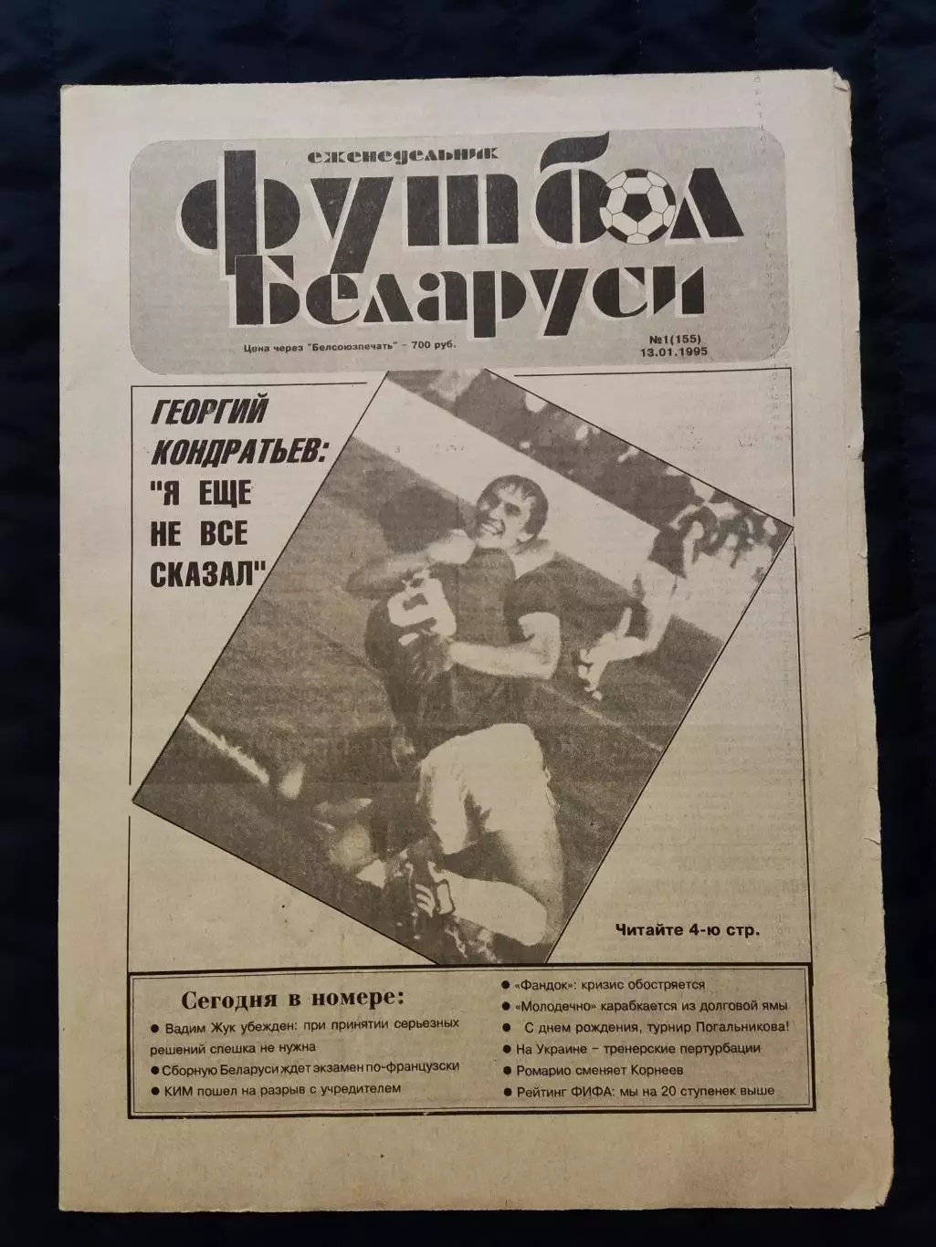 Футбол Белоруси 13.01.1995 - N° 1 (155)