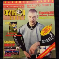 Футбол интер дайджест / сентябрь 2001 N°2 (37)