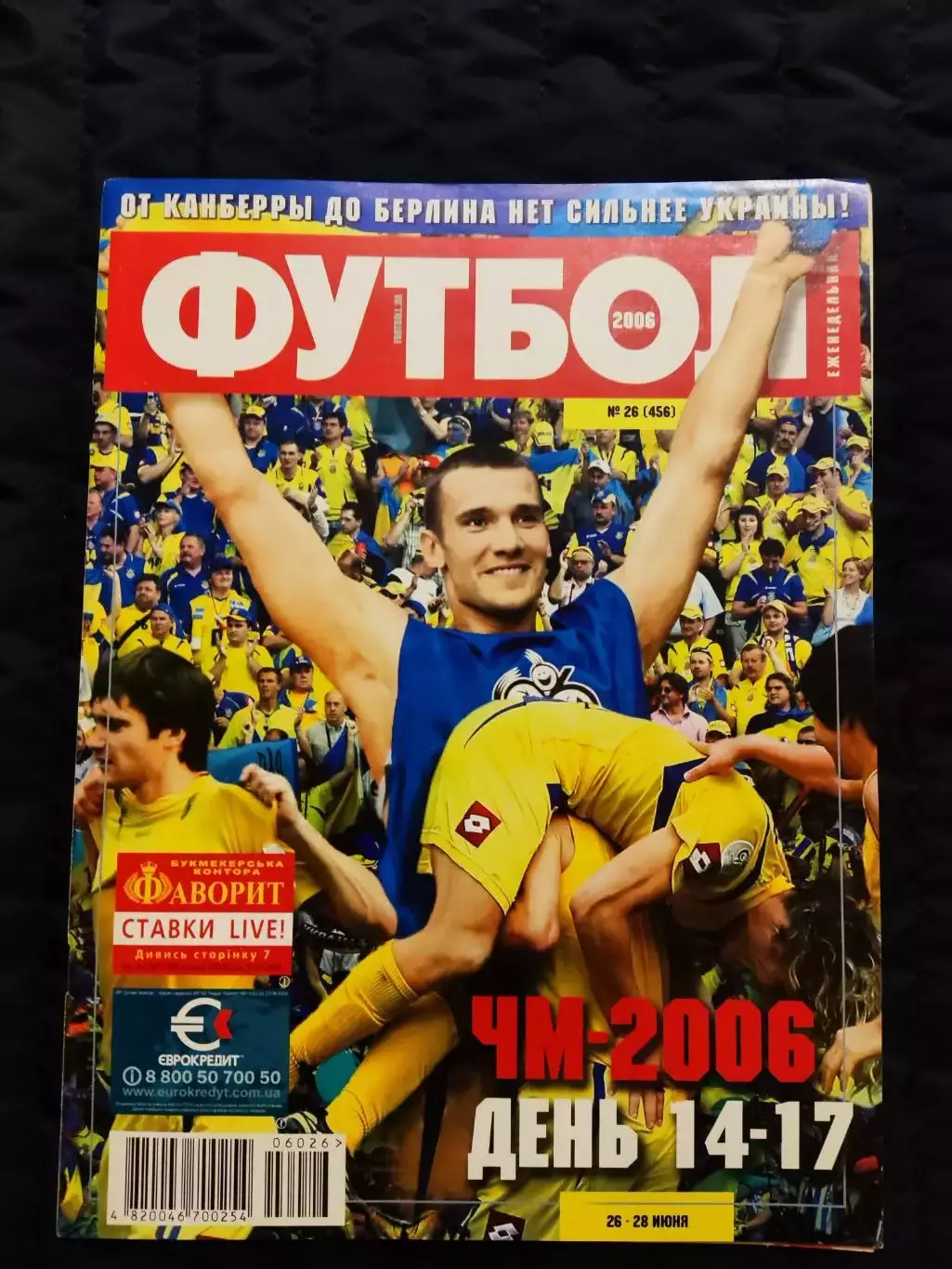 Еженедельник Футбол/ 26-28.06.2006 - N°26 (456)