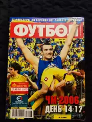 Еженедельник Футбол/ 26-28.06.2006 - N°27 (457)