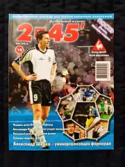 Журнал 2х45/ октябрь 2002 - N°10 (19)