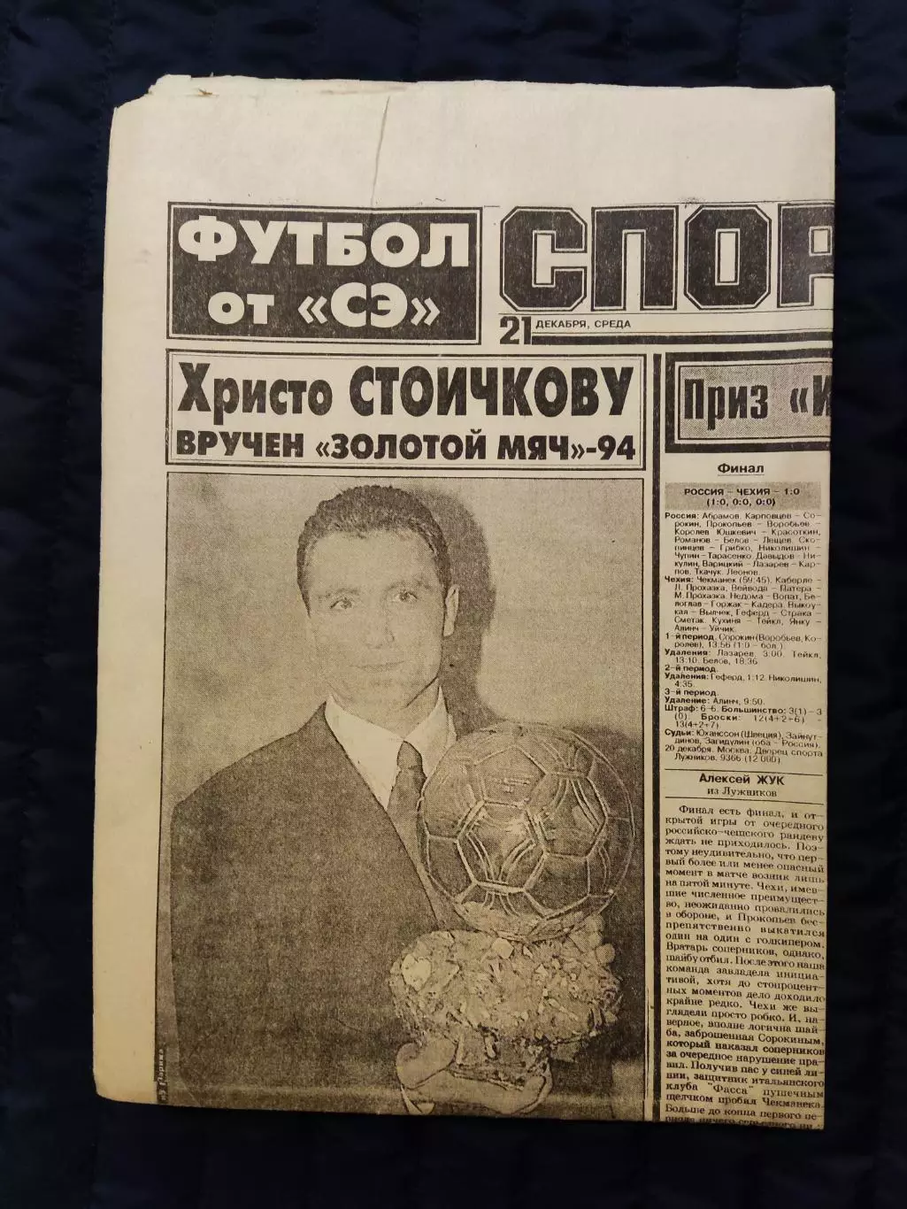 Газета Спорт экспресс 21.12.1994 - N°23 (901)