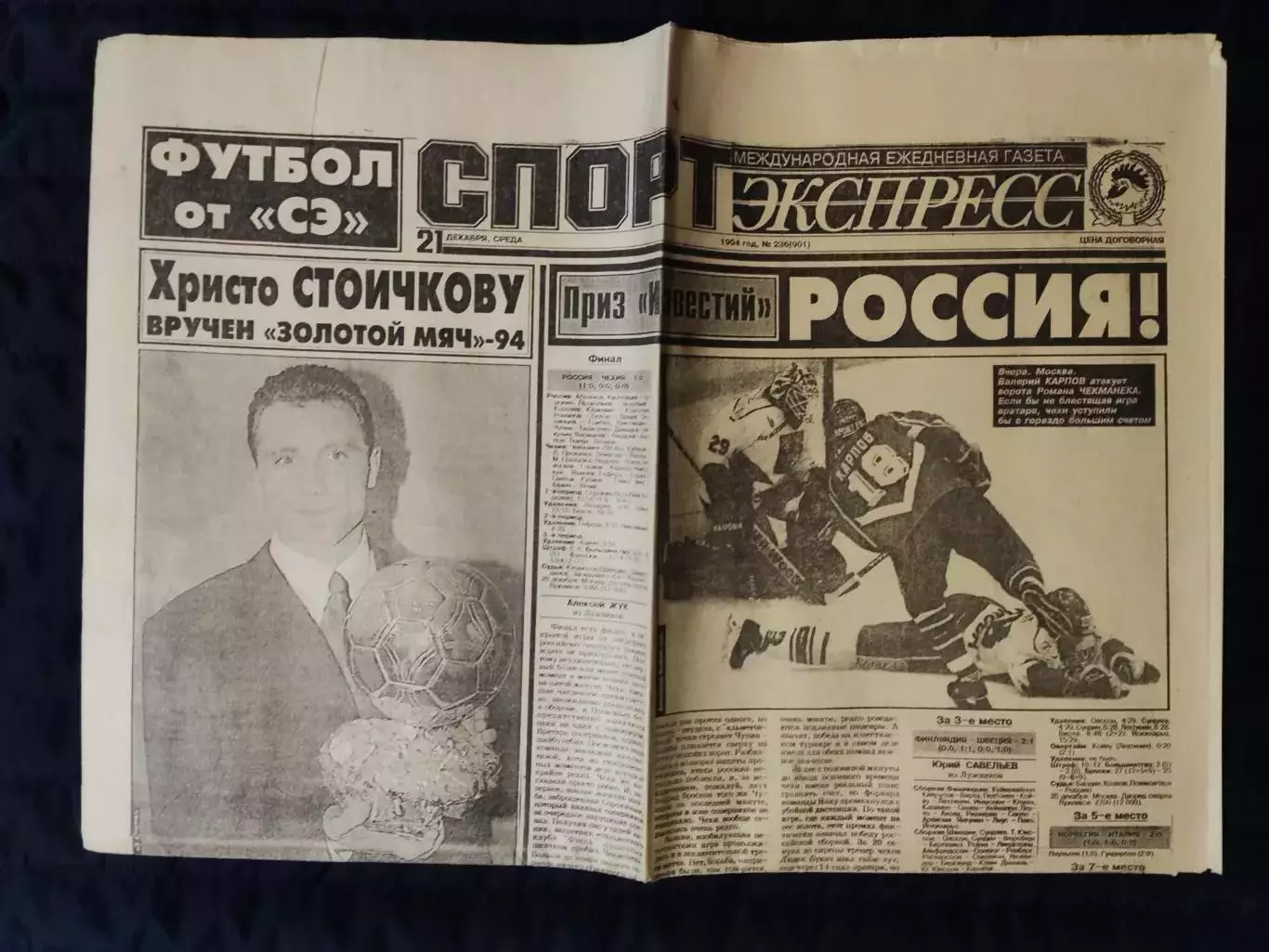 Газета Спорт экспресс 21.12.1994 - N°23 (901) 1