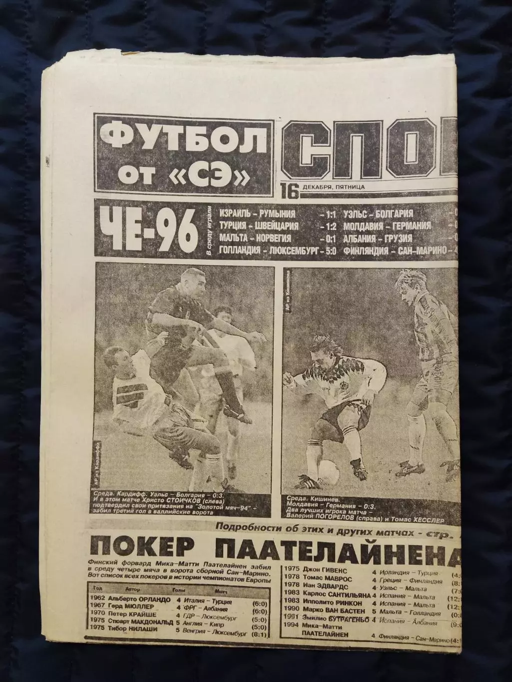 Газета Спорт экспресс 16.12.1994 - N°233 (898)