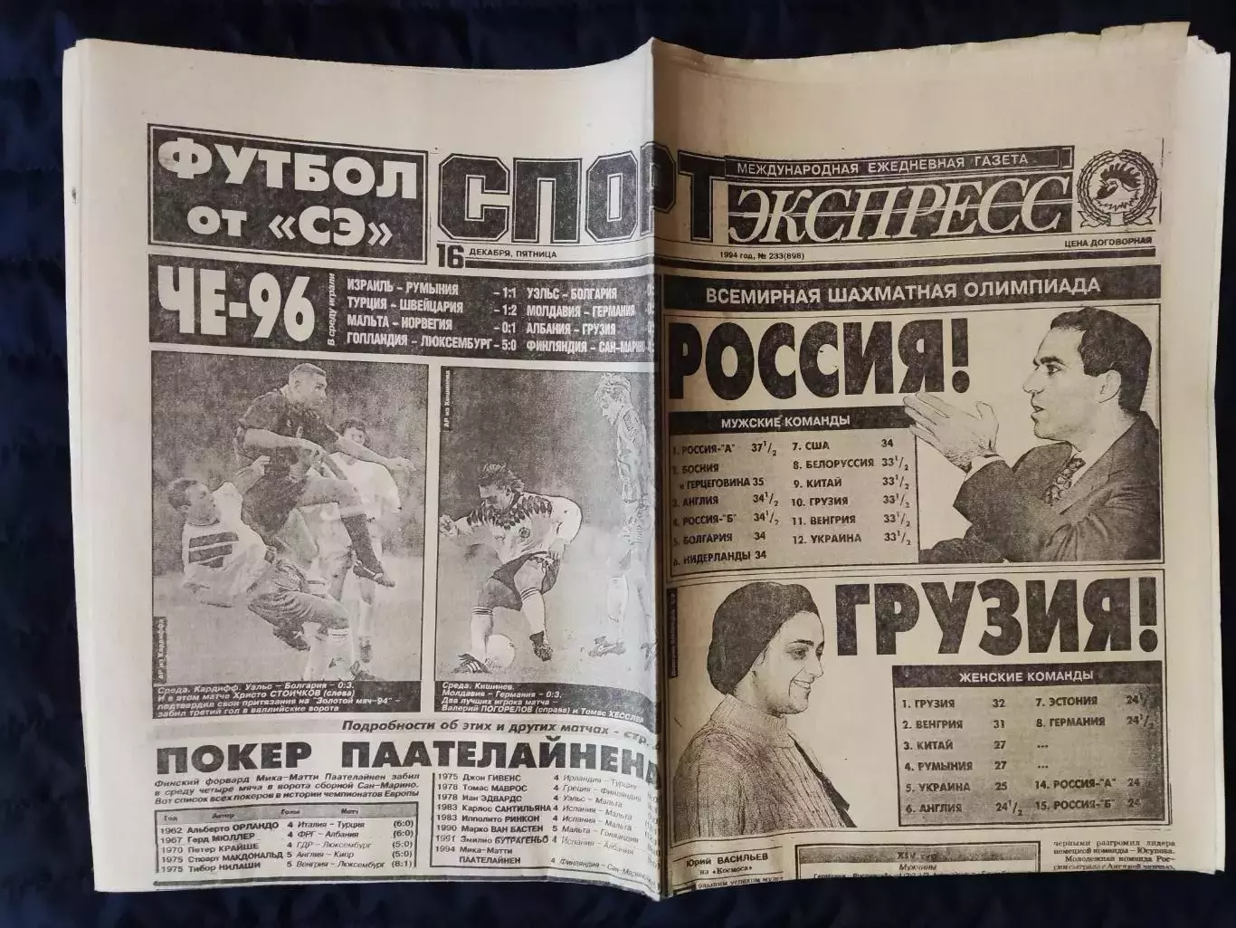 Газета Спорт экспресс 16.12.1994 - N°233 (898) 1