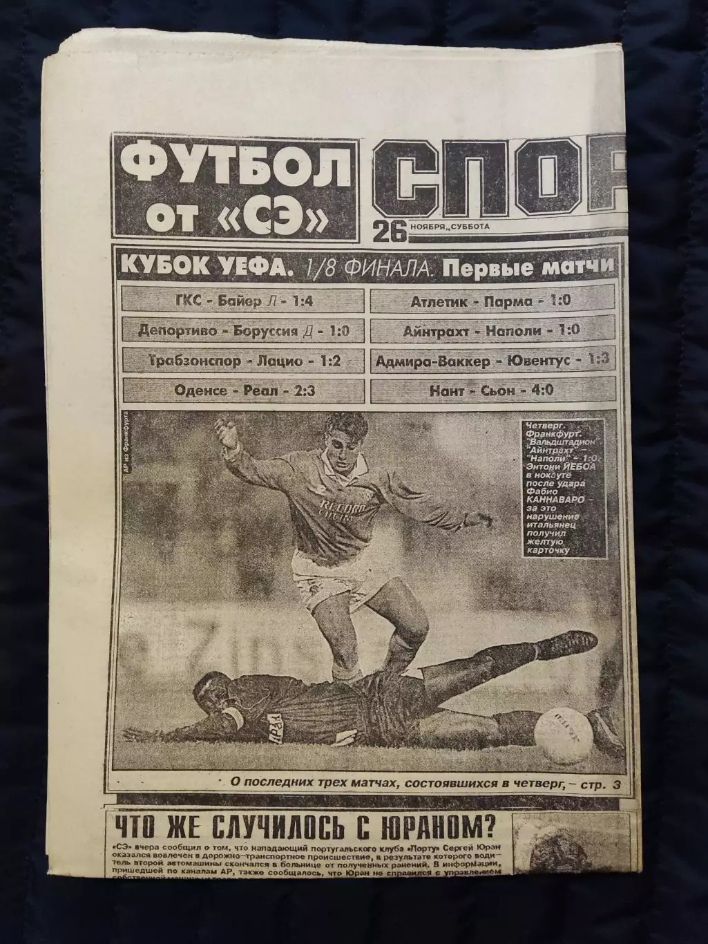 Газета Спорт экспресс 26.11.1994 - N°220 (885)