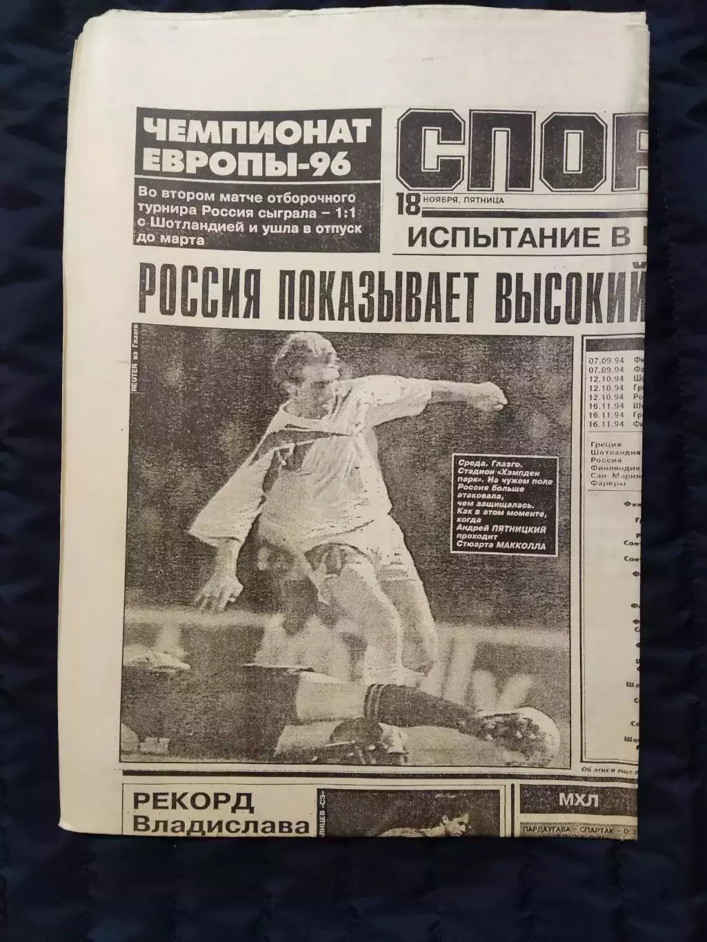 Газета Спорт экспресс 18.11.1994 - N°214 (879)