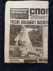 Газета Спорт экспресс 18.11.1994 - N°214 (879)