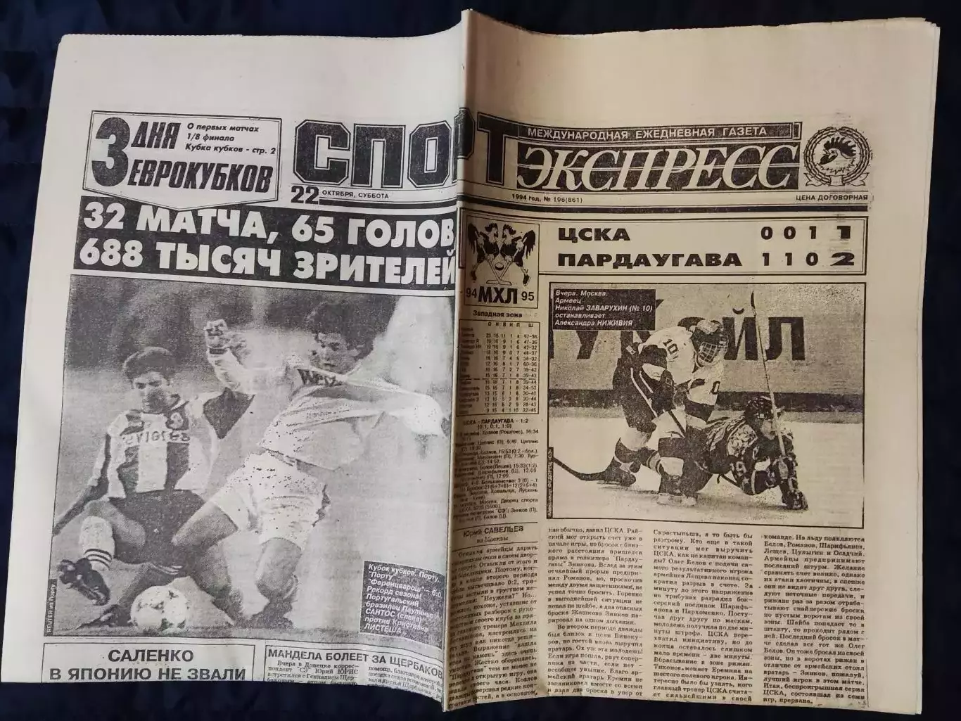 Газета Спорт экспресс 22.10.1994 - N°196 (861) 1