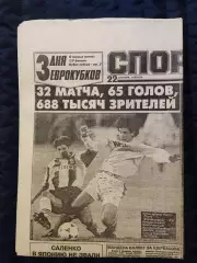Газета Спорт экспресс 22.10.1994 - N°196 (861)