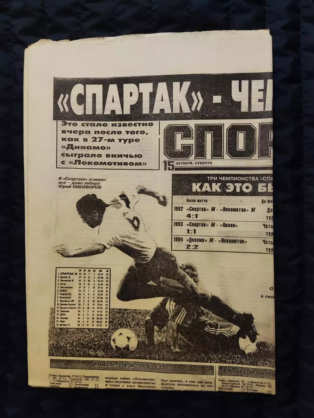 Газета Спорт экспресс 15.10.1994 - N°191 (856)