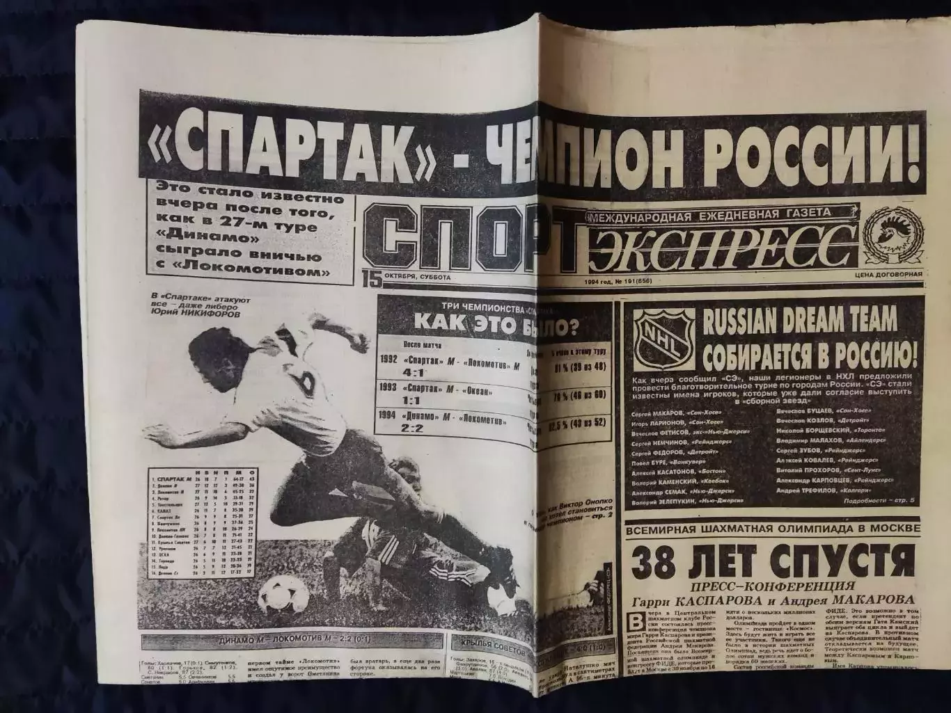 Газета Спорт экспресс 15.10.1994 - N°191 (856) 1