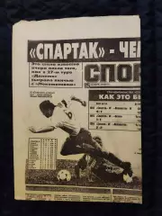 Газета Спорт экспресс 15.10.1994 - N°191 (856)