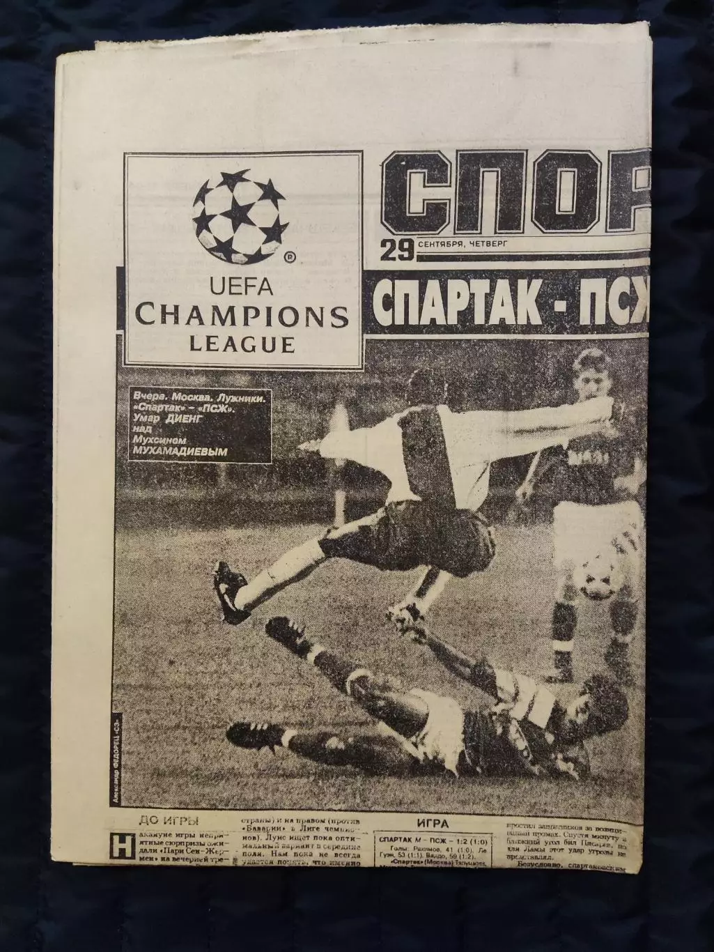 Газета Спорт экспресс 29.09.1994 - N°179 (844)