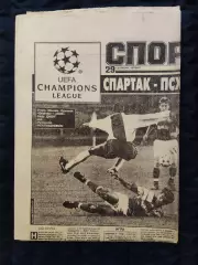 Газета Спорт экспресс 29.09.1994 - N°179 (844)