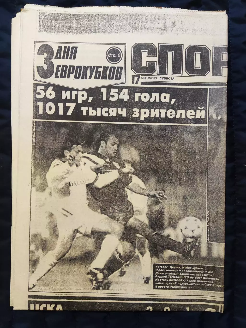 Газета Спорт экспресс 17.09.1994 - N°171 (836)