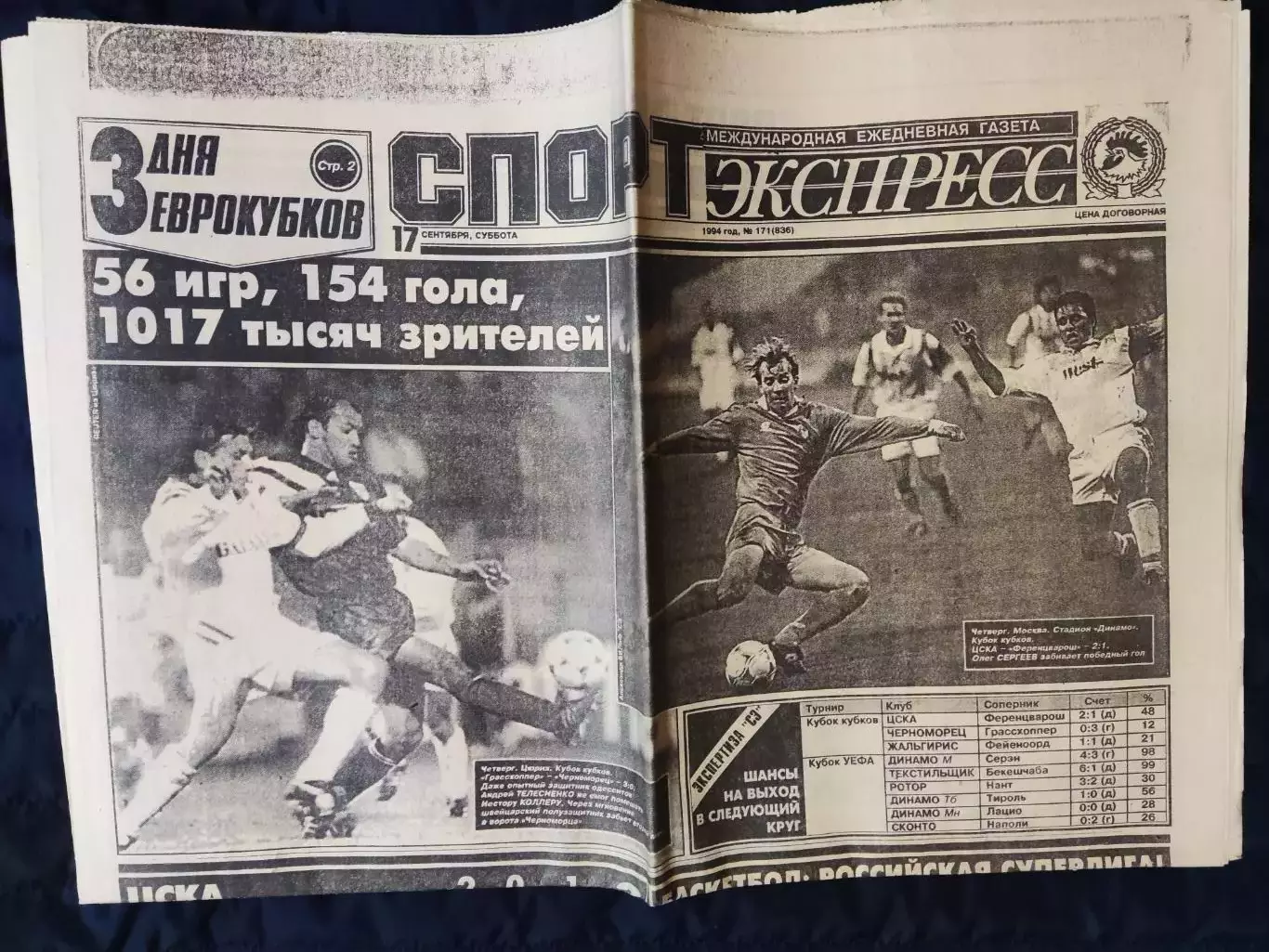 Газета Спорт экспресс 17.09.1994 - N°171 (836) 1