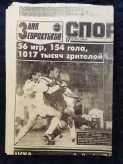 Газета Спорт экспресс 17.09.1994 - N°171 (836)